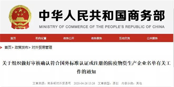 口罩等防疫用品出口白名單企業(yè)怎么申請？商務部已開啟了加入白名單渠道了！
