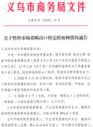 公告！2020年5月10日起暫?？谡值确? width=