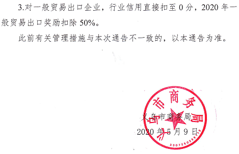 公告！2020年5月10日起暫?？谡值确酪呶镔Y市場(chǎng)采購(gòu)出口！