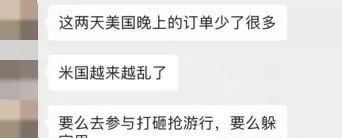 出口注意！新冠疫情美國暴亂升級！外貿(mào)訂單量下降！已出現(xiàn)搶貨運物流、快遞等狀況！