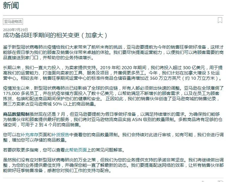 亞馬遜加拿大站限制發(fā)貨！二季度凈賺52億！香港UPS大面積航班取消！