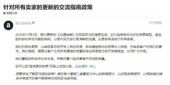  亞馬遜更新新政策！將于11月3日生效，違反會被停售!