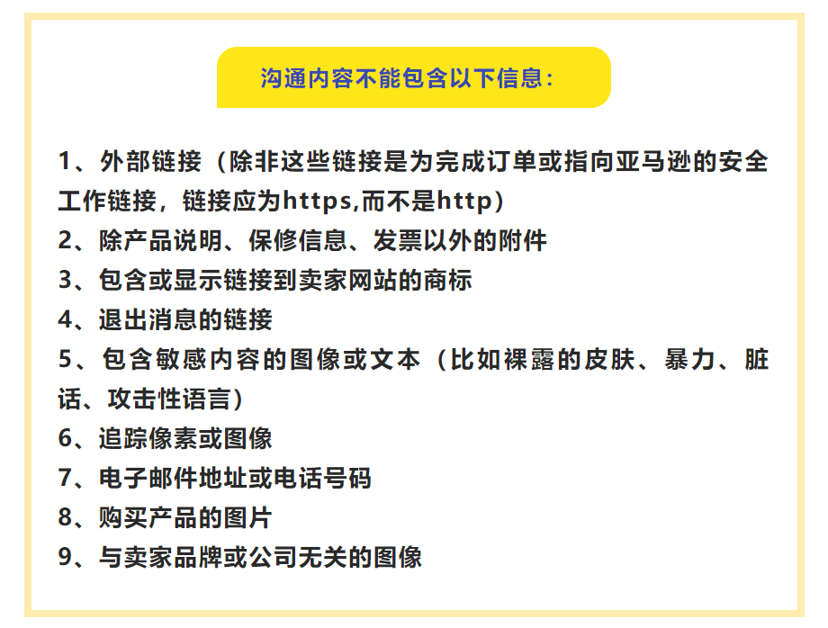  亞馬遜更新新政策！將于11月3日生效，違反會被停售!