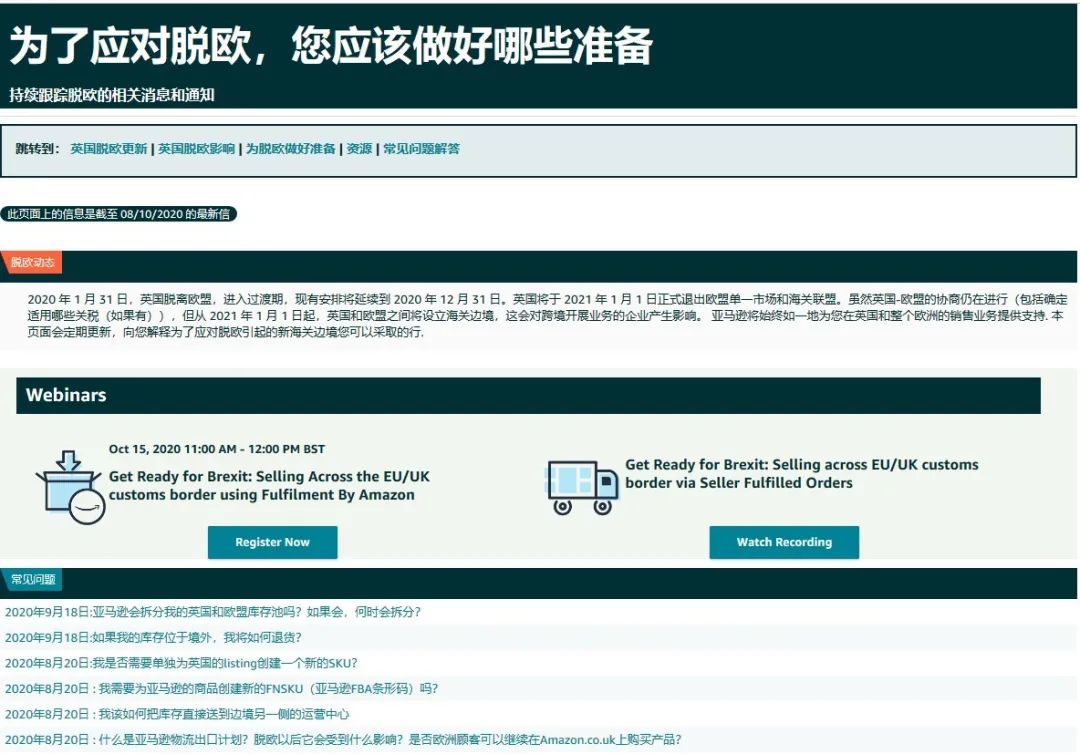重要|英國(guó)脫歐倒數(shù)10周，與歐盟的FBA庫存調(diào)撥將停止！亞馬遜賣家應(yīng)對(duì)指南