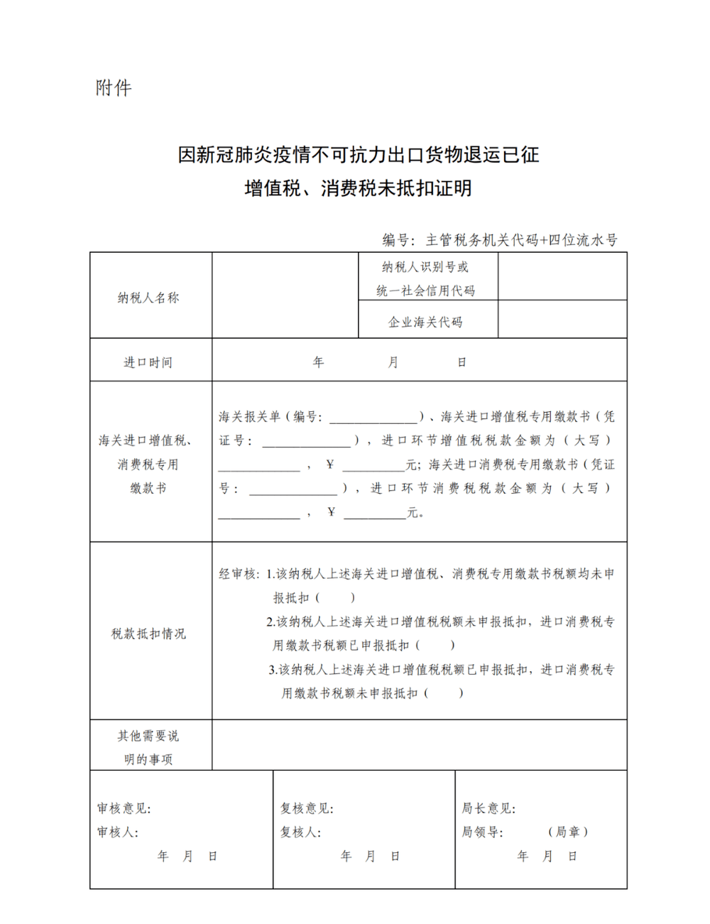 重磅 | 關(guān)于因新冠肺炎疫情不可抗力出口退運貨物稅收規(guī)定的公告 