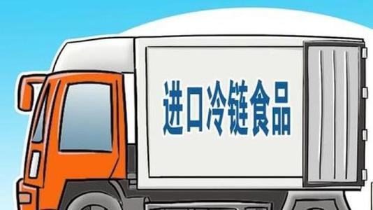 我國(guó)加強(qiáng)對(duì)進(jìn)口冷鏈?zhǔn)称泛怂釞z測(cè)