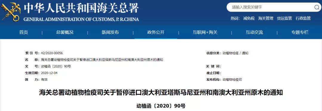 暫停進(jìn)口澳大利亞塔斯馬尼亞州和