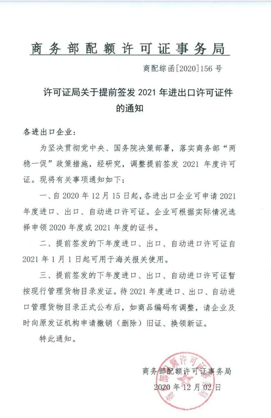 注意！2021年進(jìn)出口許可證件提前簽