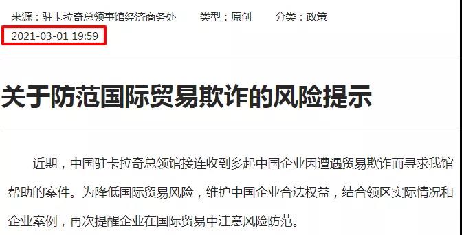 使館預(yù)警！近期巴基斯坦多發(fā)此類(lèi)貿(mào)易欺詐！