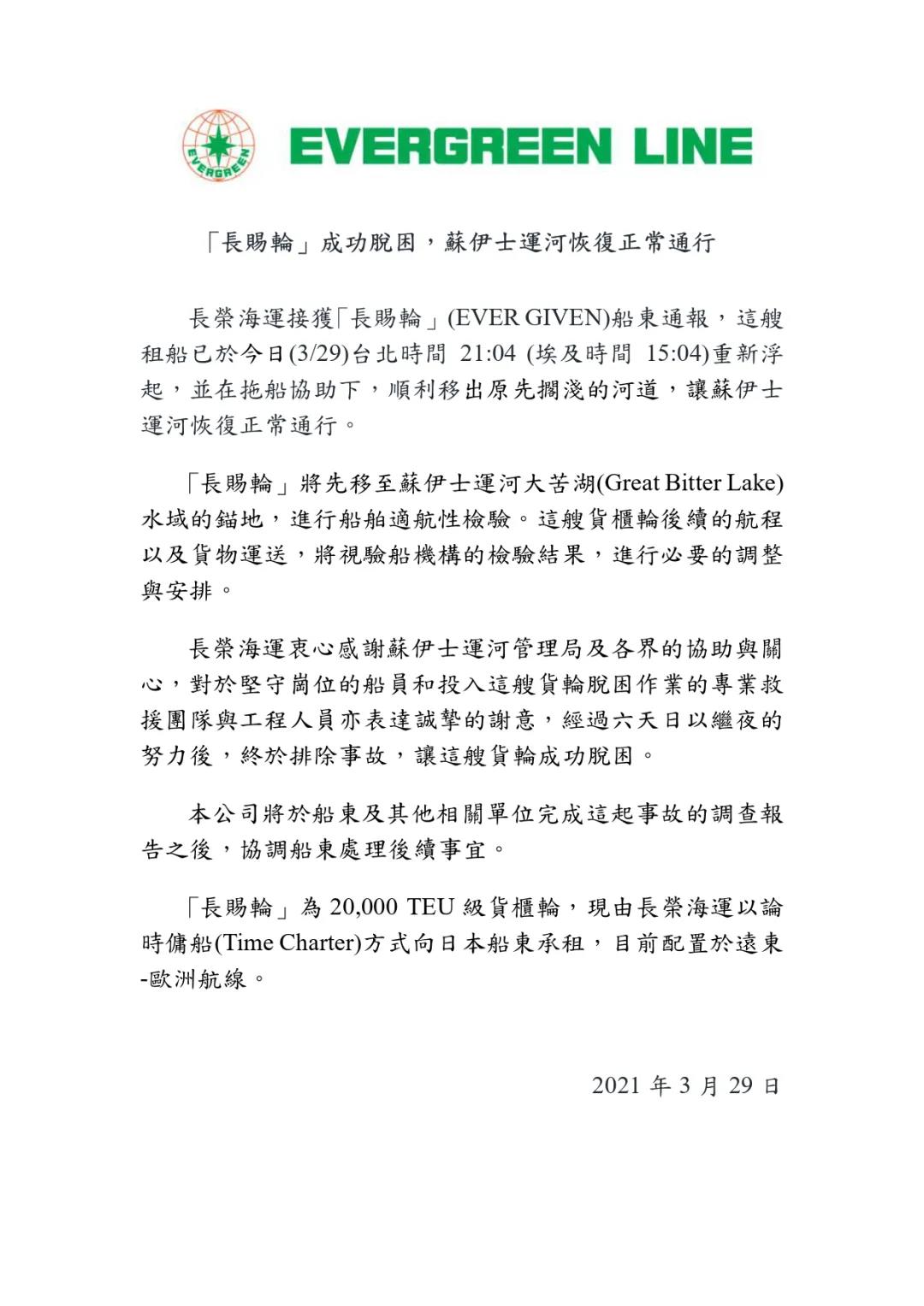 長(zhǎng)賜輪成功脫困，蘇伊士運(yùn)河恢復(fù)