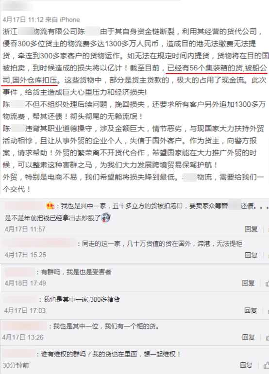 貨代卷款1300萬，300+貨主貨物被扣！