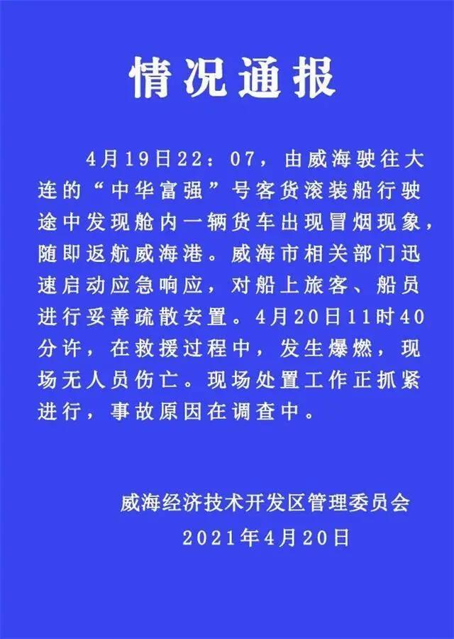 濃煙滾滾，爆炸聲不斷！威海一客