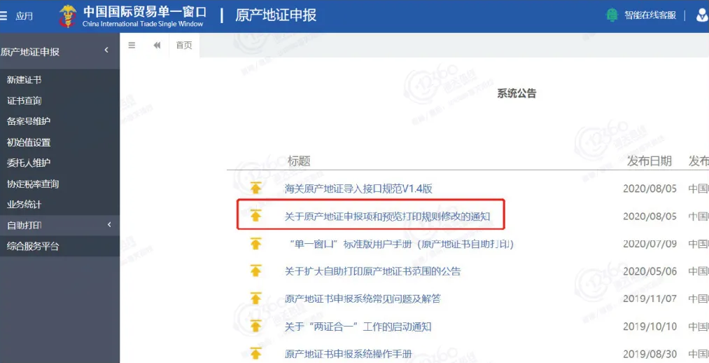 解讀！海關(guān)小姐姐教你辦理原產(chǎn)地