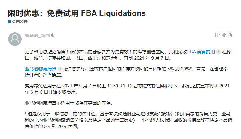 亞馬遜FBA清貨計劃“不受待見”，