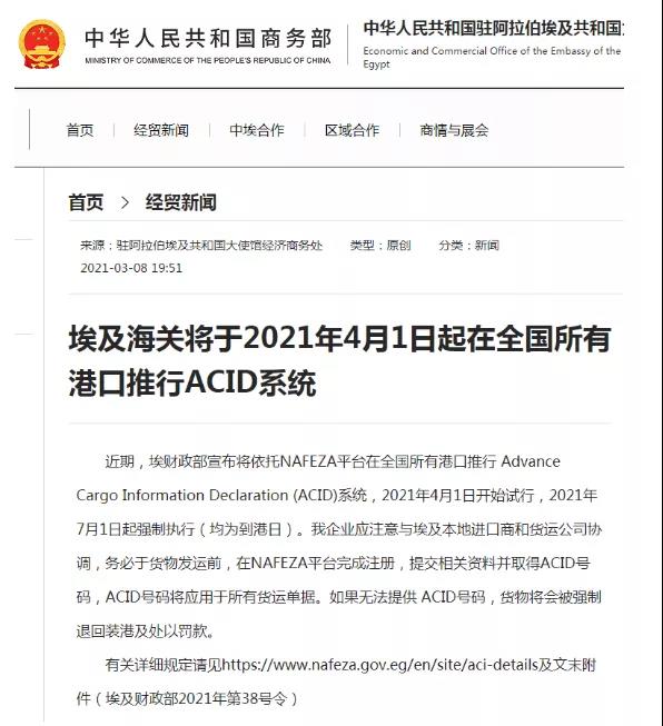 7月1日實(shí)施新規(guī)，出口埃及必須完成