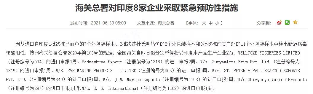 預(yù)警！海關(guān)總署對境外12家企業(yè)采取
