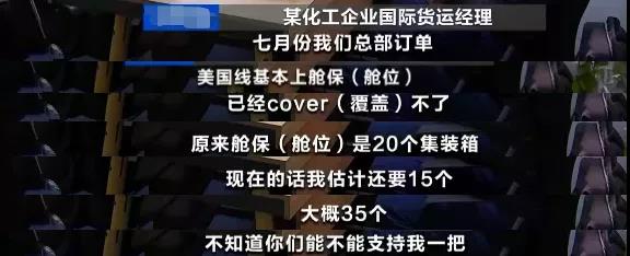 訂單多發(fā)貨難，出口企業(yè)加價(jià)訂艙