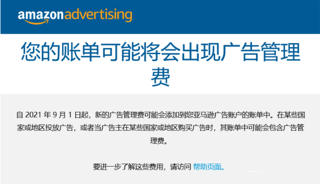 亞馬遜FBA歐洲站將會(huì)多收一項(xiàng)管理費(fèi)