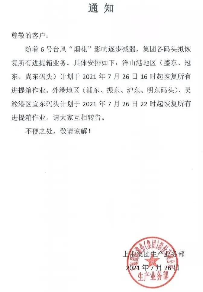 上海港、寧波舟山港碼頭，26日全面