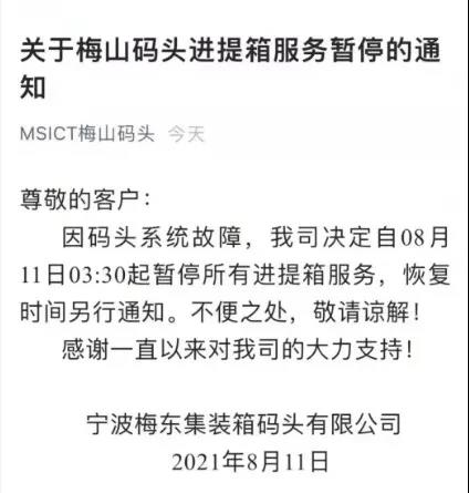 好消息！寧波梅山碼頭預計8月24日