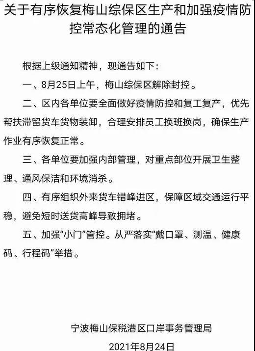 官宣！浙江寧波梅山綜保區(qū)今日起