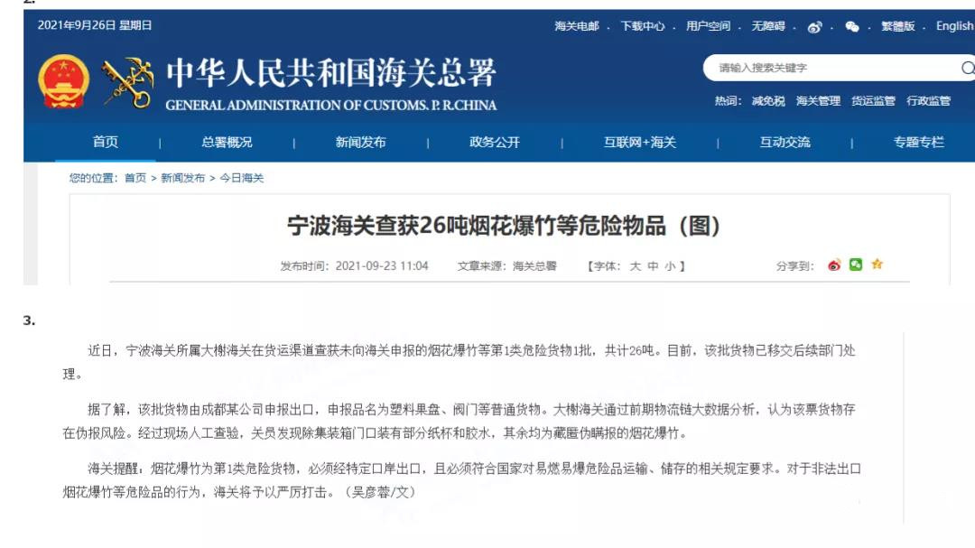屢禁不止！海關又截獲一批裝滿2