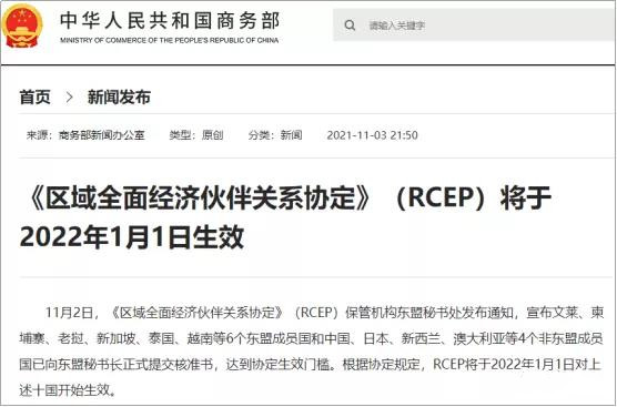 RCEP將于明年1月1日開(kāi)始生效！