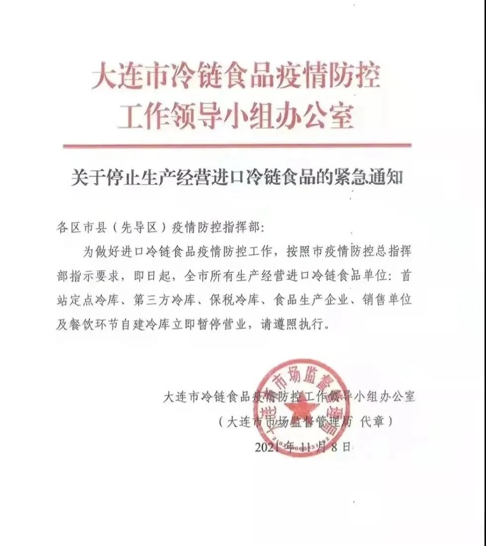 重要提醒！11月8日起，大連所有生