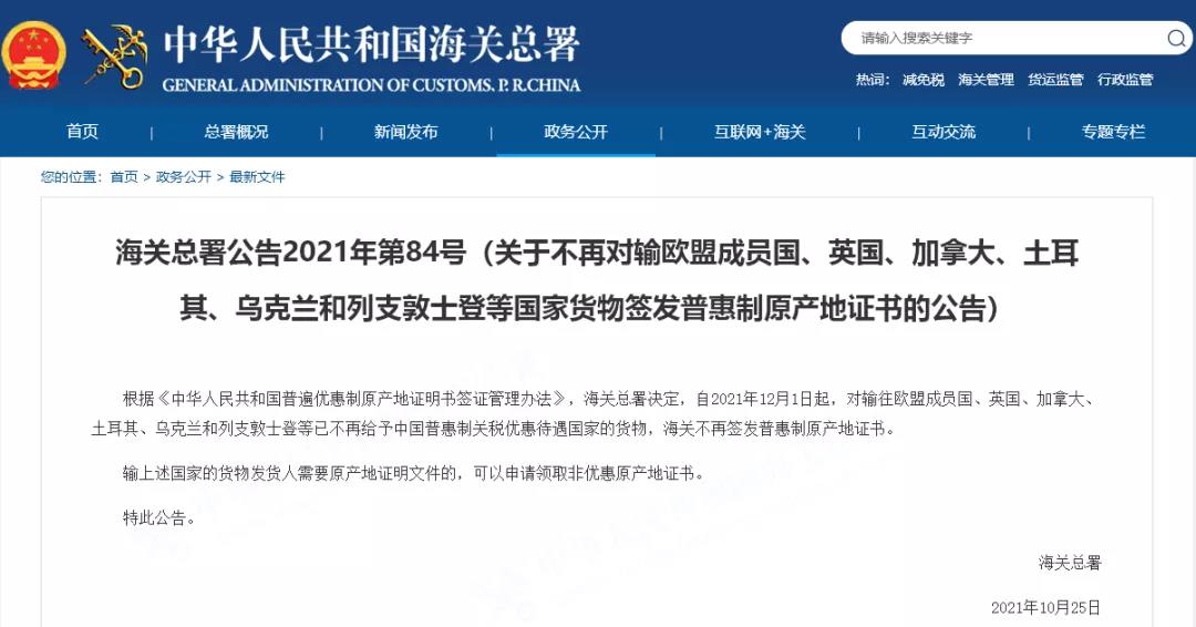 32國(guó)取消對(duì)華普惠制待遇是怎么回事