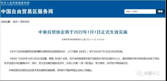 中柬自貿(mào)協(xié)定2022年1月初生效，互免關(guān)稅比例超90%