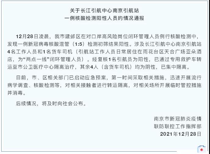 突發(fā)！兩地引航站發(fā)現(xiàn)核酸檢測陽