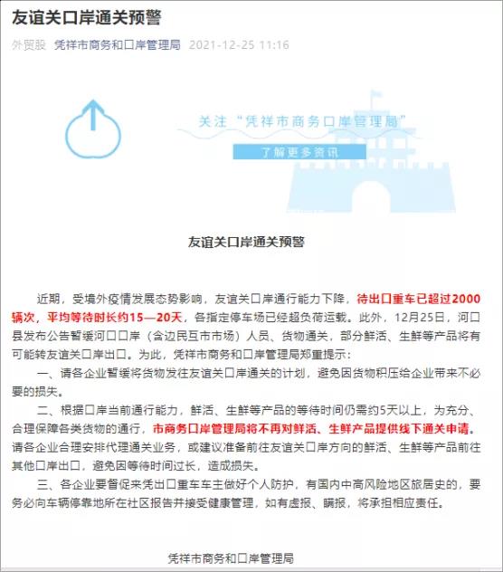 注意！友誼關(guān)口岸通關(guān)預(yù)警，不再