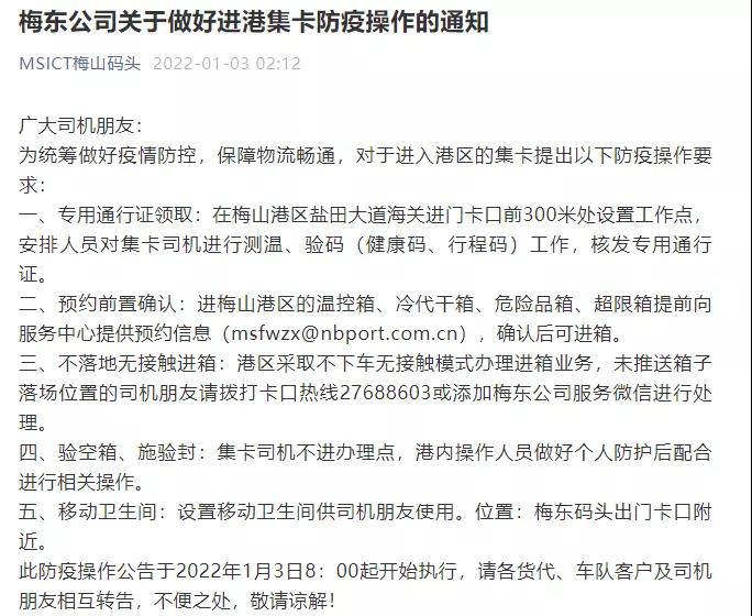 最新進(jìn)展！寧波北侖港暫不能進(jìn)倉(cāng)、不能拖柜，影響或糟過(guò)預(yù)期！