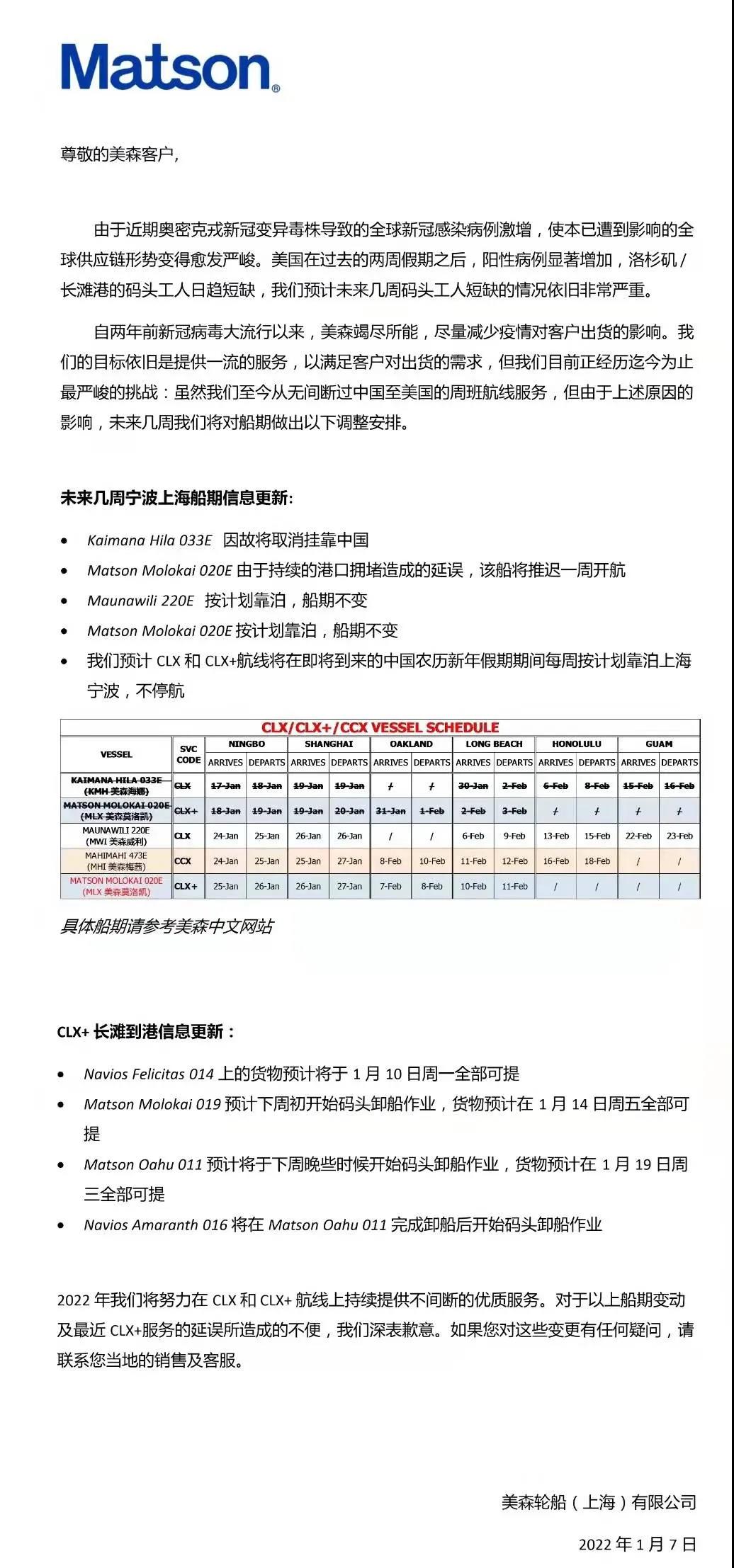 突發(fā)！杭州機(jī)場(chǎng)一貨機(jī)起火！美森調(diào)整船期，取消掛靠上海/寧波！北侖解封！