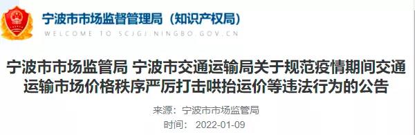 港口出手了：嚴(yán)厲打擊哄抬、串通集裝箱運(yùn)輸價(jià)格等違法行為