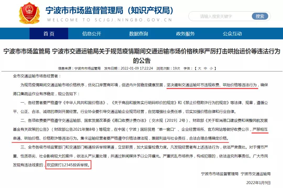 港口出手了：嚴厲打擊哄抬、串通