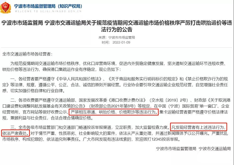 監(jiān)管機構(gòu)出手，嚴(yán)厲打擊哄抬集卡