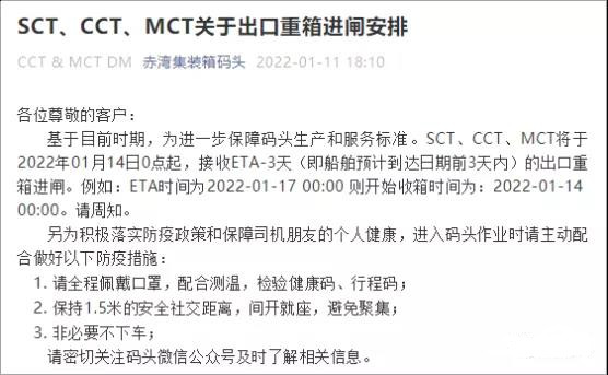 赤灣集裝箱碼頭發(fā)布SCT、CCT、MCT關(guān)