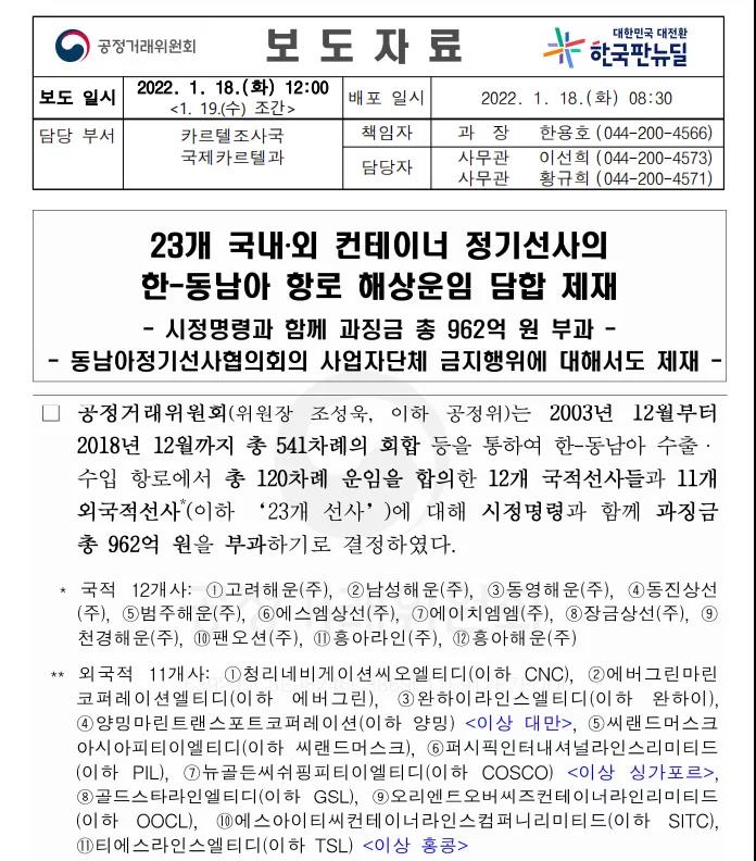 重磅！因涉嫌串通抬高運費，韓國