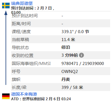 事故更新：Mumbai Maersk今日抵達哥德堡港