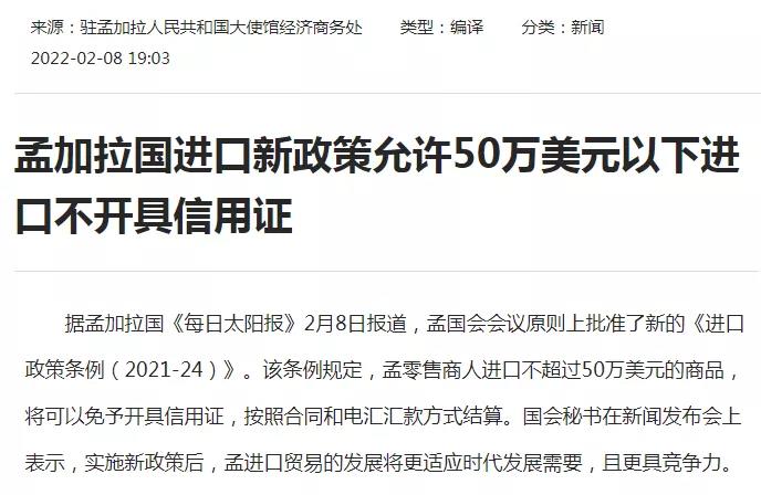 出口孟加拉重要利好！信用證政策有最新調(diào)整！