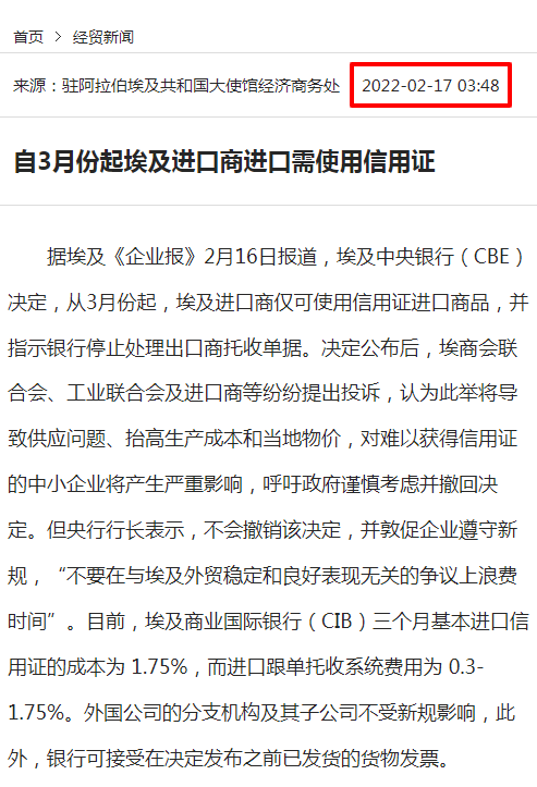 重要！埃及3月起進(jìn)口全面要求信用