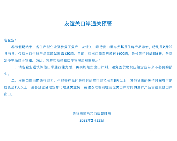 近8000輛貨車滯留中越邊境，友誼關(guān)口岸發(fā)布通關(guān)預(yù)警！