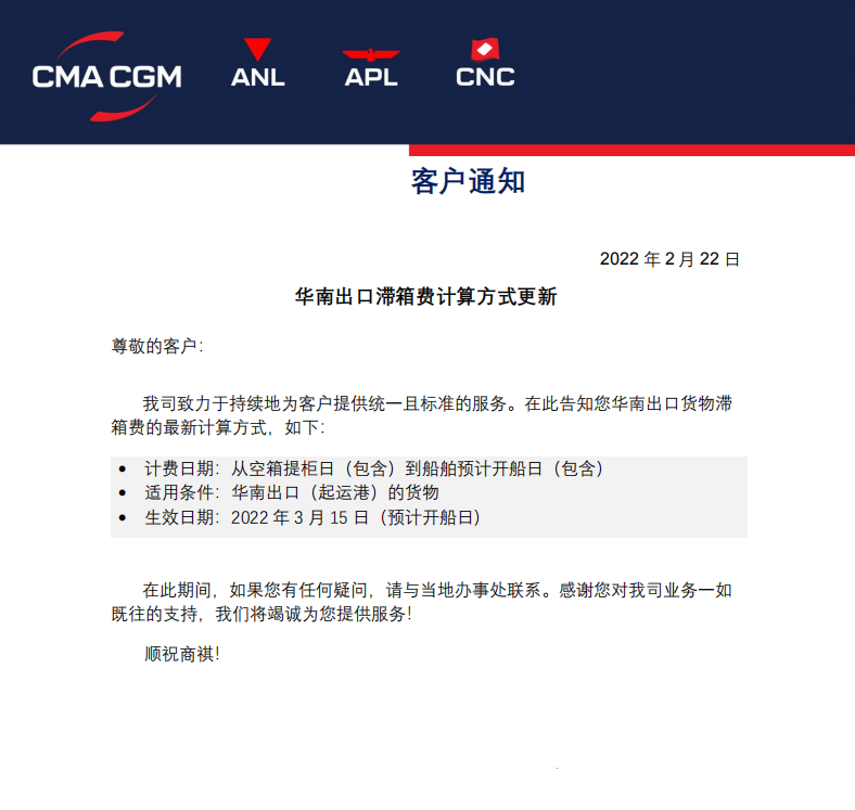 達飛宣布華南出口滯箱費計算方式