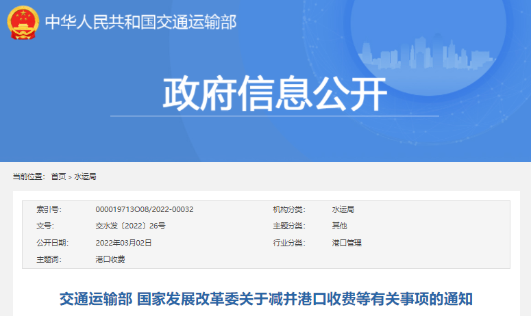 重磅利好！4月1日起，減并港口收費