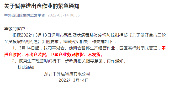 倉(cāng)庫(kù)停收！堆場(chǎng)停業(yè)！拖車受阻！深圳按下＂暫停鍵＂