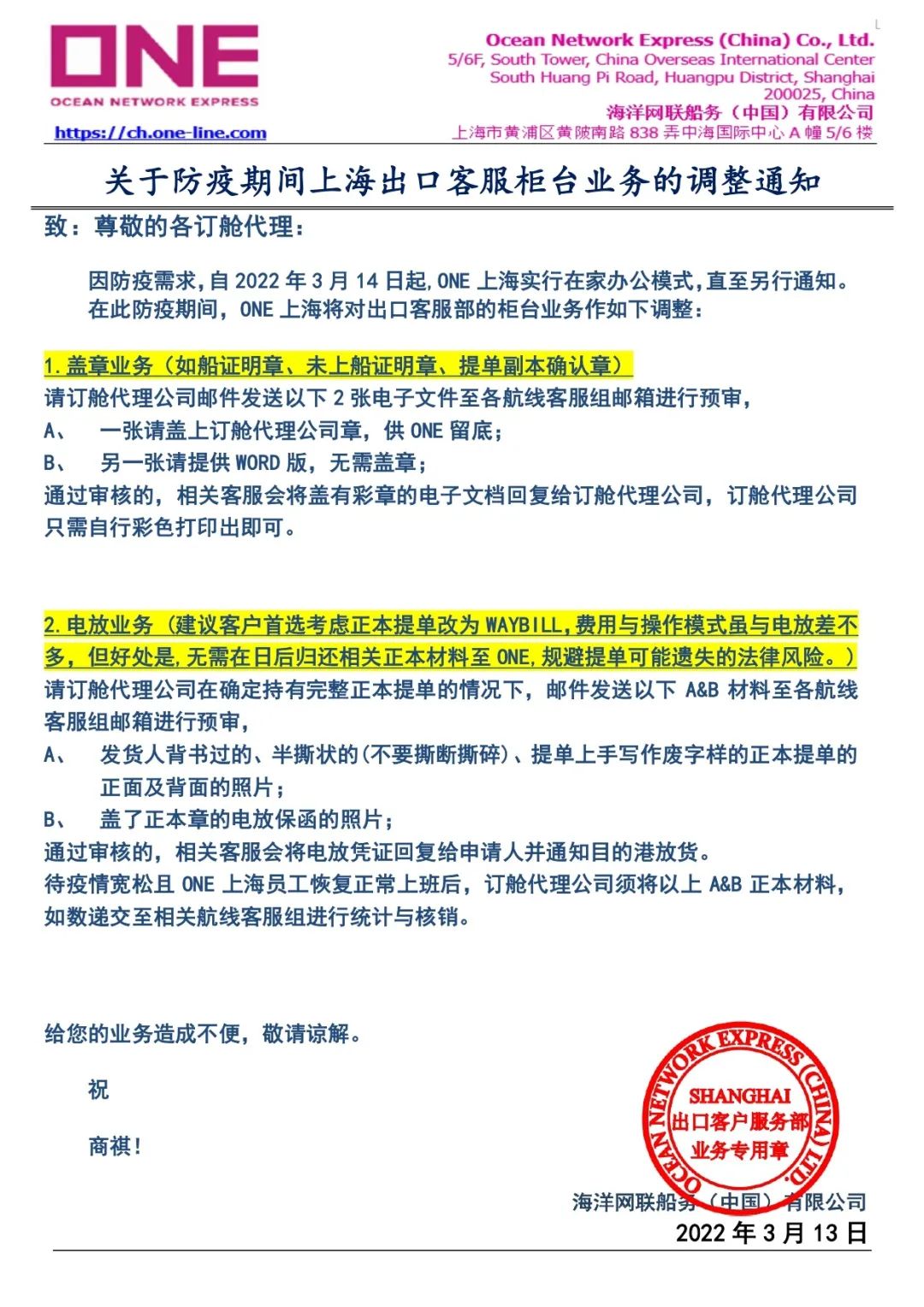 因防疫政策升級，馬士基、達飛等多家船公司發(fā)布業(yè)務(wù)調(diào)整通知