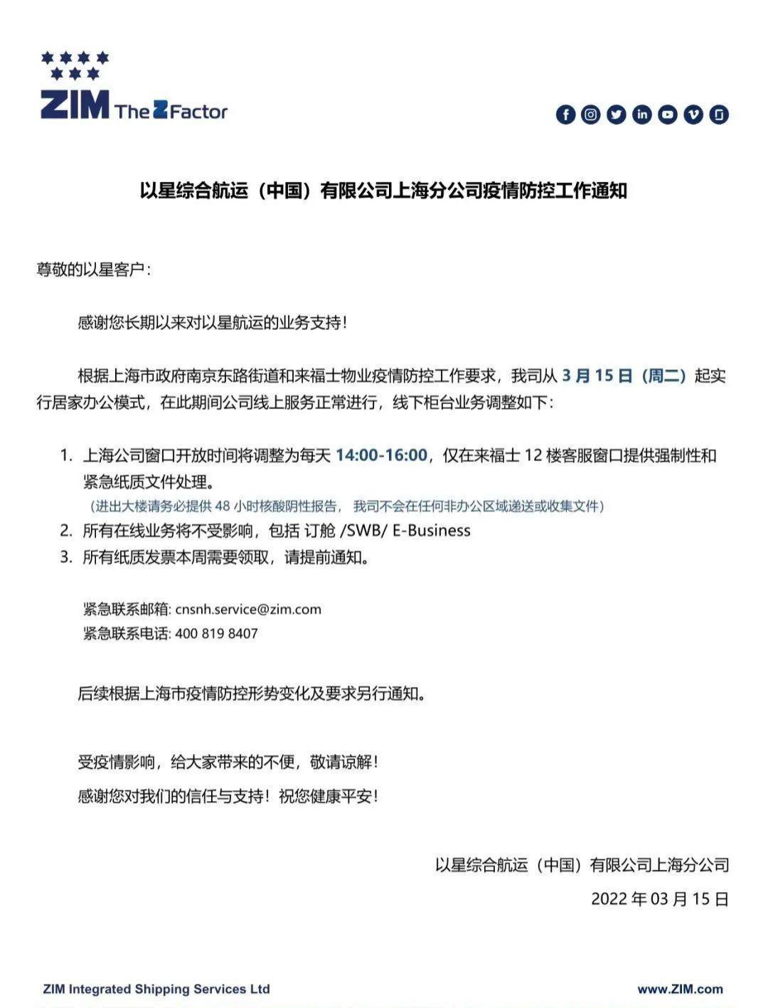 因防疫政策升級(jí)，馬士基、達(dá)飛等