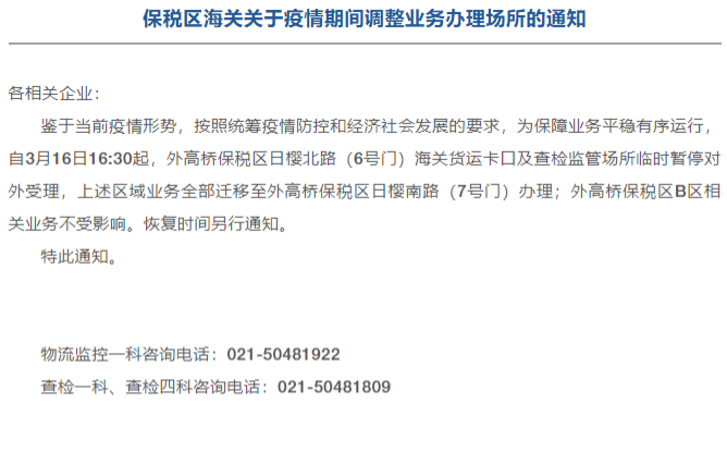 注意！上海港三大碼頭暫停空箱進(jìn)提作業(yè)！上海虹口海關(guān)實(shí)行封閉管理！
