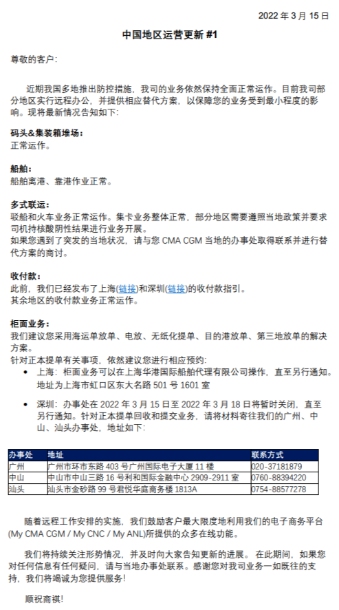 管控期間船公司特殊操作指引；有人冒名頂替貨車司機(jī)做核酸；約1500多艘船只被限制！